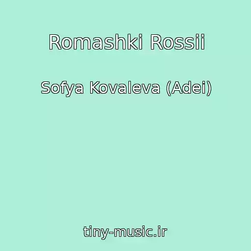 کاور آهنگ Romashki Rossii از Sofya Kovaleva (Adei)