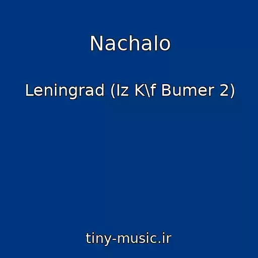 کاور آهنگ Nachalo از Leningrad (Iz K\f Bumer 2)