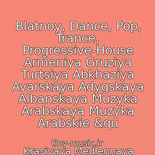 کاور آهنگ Blatnoy, Dance, Pop, Trance, Progressive-House Armeniya Gruziya Turtsiya Abkhaziya Avarskaya Adygskaya Albanskaya Muzyka Arabskaya Muzyka Arabskie &qu از Krasivaya Medlennaya Pesnya