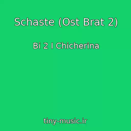 کاور آهنگ Schaste (Ost Brat 2) از Bi 2 I Chicherina