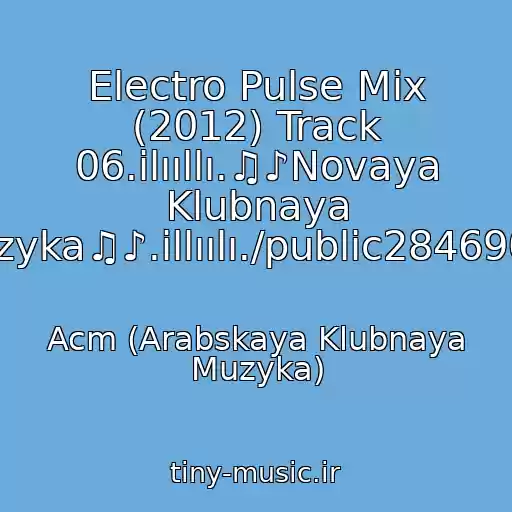 کاور آهنگ Electro Pulse Mix (2012) Track 06.ilııllı.♫♪Novaya Klubnaya Muzyka♫♪.illıılı./public28469067 از Acm (Arabskaya Klubnaya Muzyka)