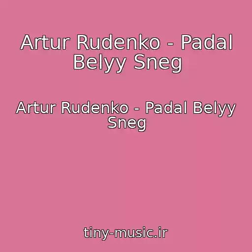 کاور آهنگ Artur Rudenko - Padal Belyy Sneg از Artur Rudenko - Padal Belyy Sneg