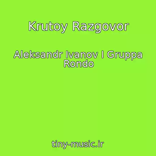 کاور آهنگ Krutoy Razgovor از Aleksandr Ivanov I Gruppa Rondo