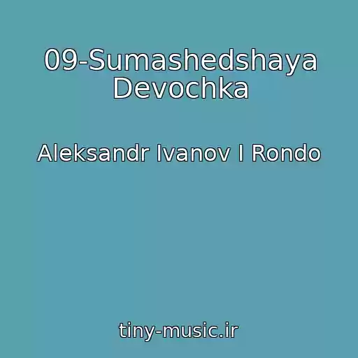 کاور آهنگ 09-Sumashedshaya Devochka از Aleksandr Ivanov I Rondo