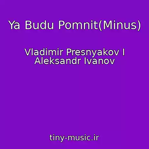 کاور آهنگ Ya Budu Pomnit(Minus) از Vladimir Presnyakov I Aleksandr Ivanov