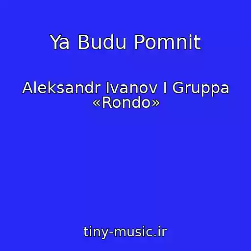 کاور آهنگ Ya Budu Pomnit از Aleksandr Ivanov I Gruppa «Rondo»