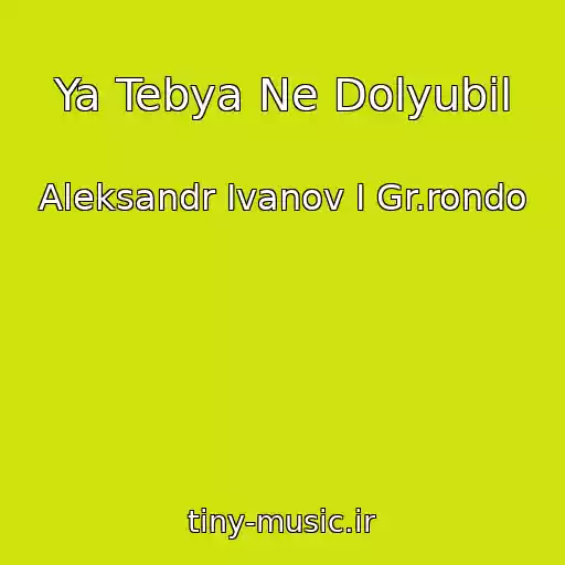 کاور آهنگ Ya Tebya Ne Dolyubil از Aleksandr Ivanov I Gr.rondo