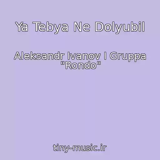 کاور آهنگ Ya Tebya Ne Dolyubil از Aleksandr Ivanov I Gruppa "Rondo"