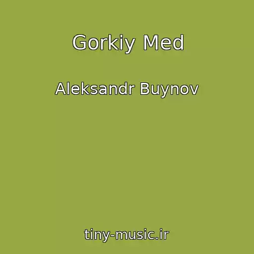 کاور آهنگ Gorkiy Med از Aleksandr Buynov