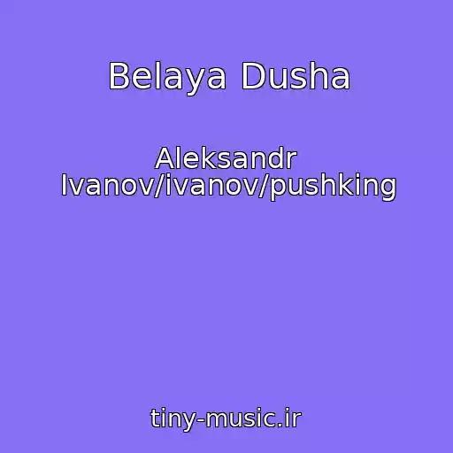 کاور آهنگ Belaya Dusha از Aleksandr Ivanov/ivanov/pushking