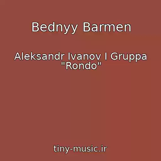 کاور آهنگ Bednyy Barmen از Aleksandr Ivanov I Gruppa "Rondo"