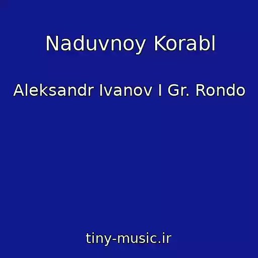 کاور آهنگ Naduvnoy Korabl از Aleksandr Ivanov I Gr. Rondo