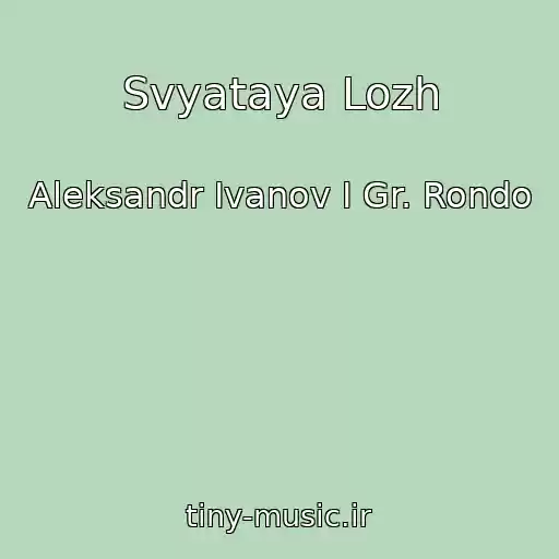 کاور آهنگ Svyataya Lozh از Aleksandr Ivanov I Gr. Rondo