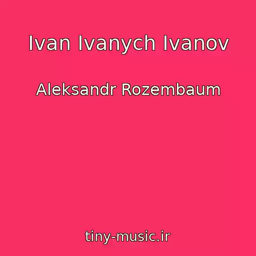 کاور آهنگ Ivan Ivanych Ivanov از Aleksandr Rozembaum