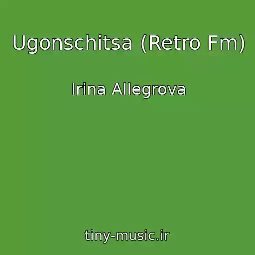 کاور آهنگ Ugonschitsa (Retro Fm) از Irina Allegrova