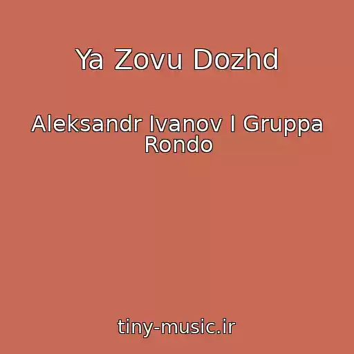 کاور آهنگ Ya Zovu Dozhd از Aleksandr Ivanov I Gruppa Rondo