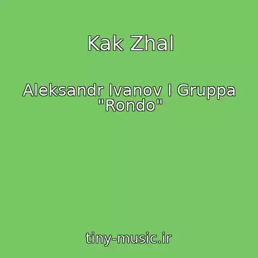 کاور آهنگ Kak Zhal از Aleksandr Ivanov I Gruppa "Rondo"