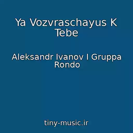 کاور آهنگ Ya Vozvraschayus K Tebe از Aleksandr Ivanov I Gruppa Rondo