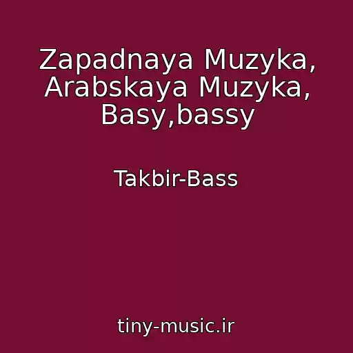 کاور آهنگ Zapadnaya Muzyka, Arabskaya Muzyka, Basy,bassy از Takbir-Bass