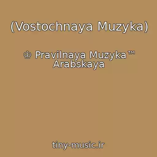 کاور آهنگ (Vostochnaya Muzyka) از ♔ Pravilnaya Muzyka™ Arabskaya