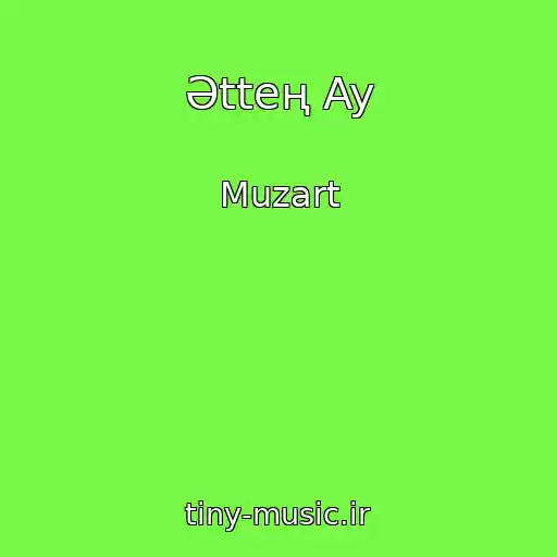 کاور آهنگ Әtteң Ay از Muzart