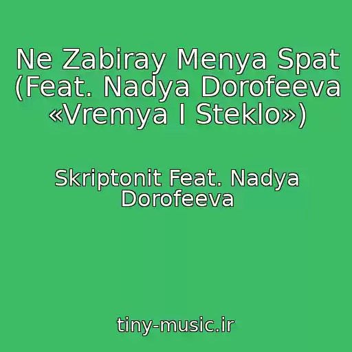 کاور آهنگ Ne Zabiray Menya Spat (Feat. Nadya Dorofeeva «Vremya I Steklo») از Skriptonit Feat. Nadya Dorofeeva