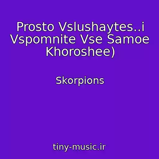 کاور آهنگ Prosto Vslushaytes..i Vspomnite Vse Samoe Khoroshee) از Skorpions
