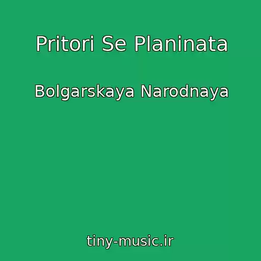کاور آهنگ Pritori Se Planinata از Bolgarskaya Narodnaya