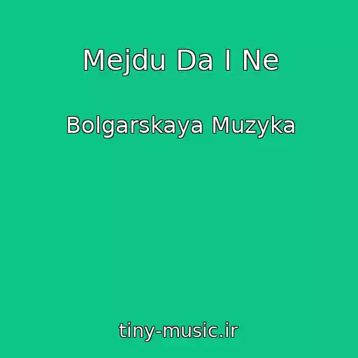 کاور آهنگ Mejdu Da I Ne از Bolgarskaya Muzyka