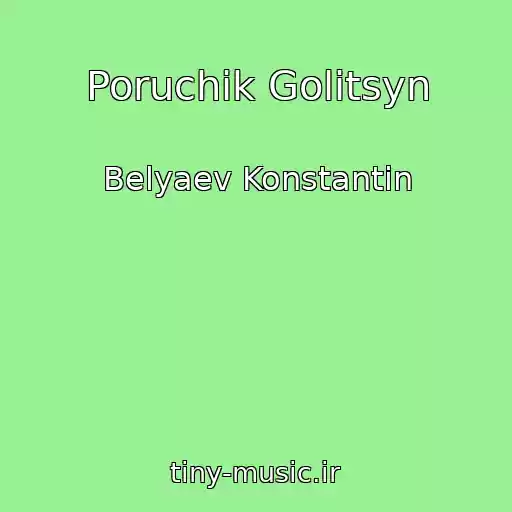 کاور آهنگ Poruchik Golitsyn از Belyaev Konstantin
