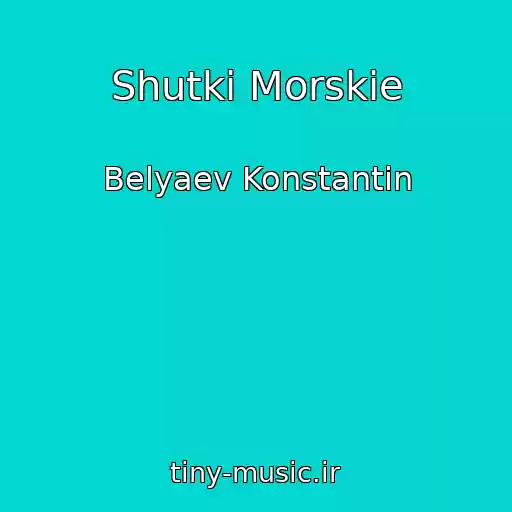 کاور آهنگ Shutki Morskie از Belyaev Konstantin