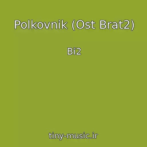 کاور آهنگ Polkovnik (Ost Brat2) از Bi2