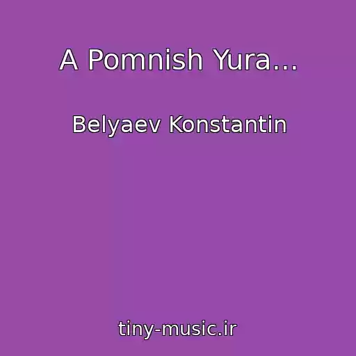 کاور آهنگ A Pomnish Yura... از Belyaev Konstantin