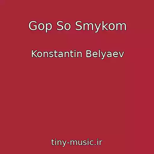 کاور آهنگ Gop So Smykom از Konstantin Belyaev
