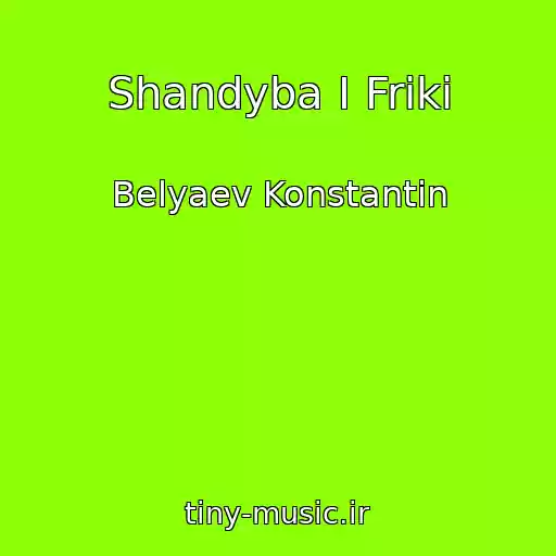 کاور آهنگ Shandyba I Friki از Belyaev Konstantin