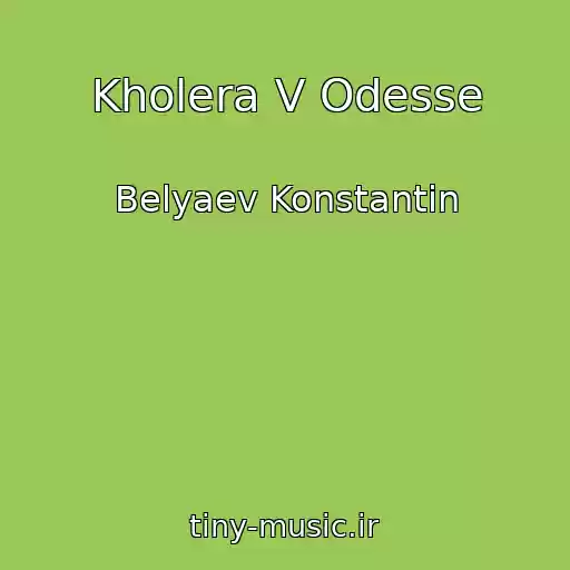 کاور آهنگ Kholera V Odesse از Belyaev Konstantin