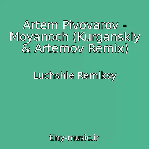 کاور آهنگ Artem Pivovarov - Moyanoch (Kurganskiy & Artemov Remix) از Luchshie Remiksy