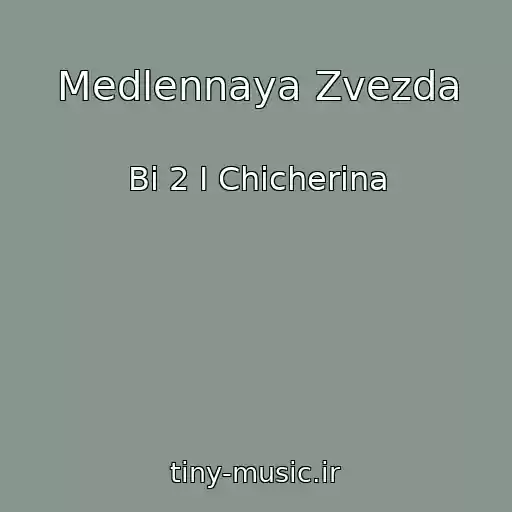 کاور آهنگ Medlennaya Zvezda از Bi 2 I Chicherina