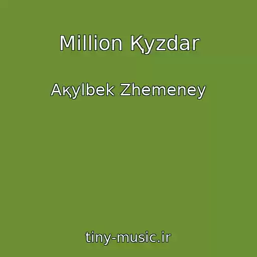 کاور آهنگ Million Қyzdar از Aқylbek Zhemeney