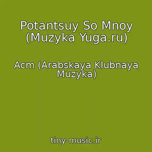 کاور آهنگ Potantsuy So Mnoy (Muzyka Yuga.ru) از Acm (Arabskaya Klubnaya Muzyka)
