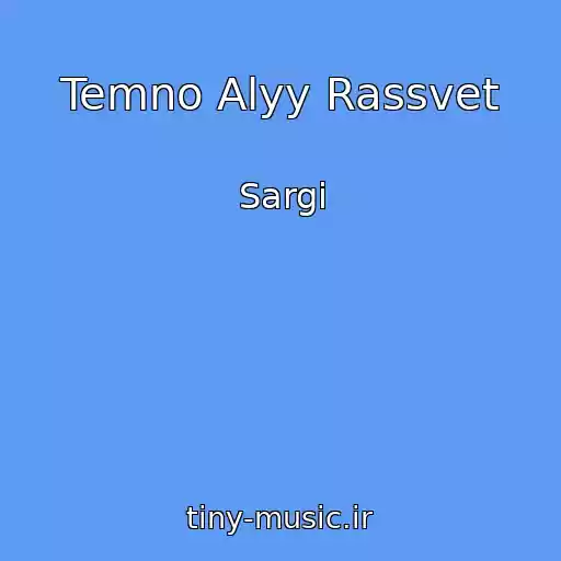 کاور آهنگ Temno Alyy Rassvet از Sargi