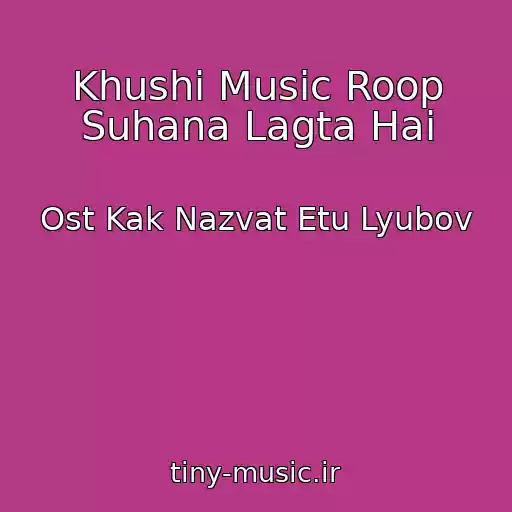 کاور آهنگ Khushi Music Roop Suhana Lagta Hai از Ost Kak Nazvat Etu Lyubov
