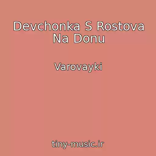 کاور آهنگ Devchonka S Rostova Na Donu از Varovayki