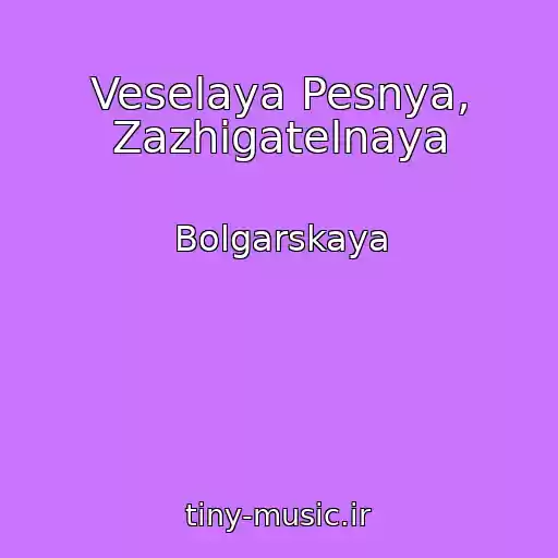 کاور آهنگ Veselaya Pesnya, Zazhigatelnaya از Bolgarskaya