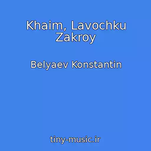 کاور آهنگ Khaim, Lavochku Zakroy از Belyaev Konstantin