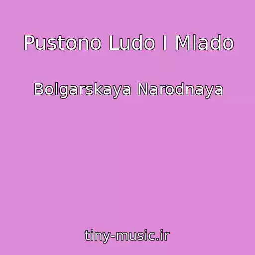 کاور آهنگ Pustono Ludo I Mlado از Bolgarskaya Narodnaya
