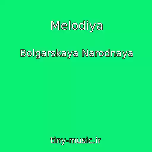 کاور آهنگ Melodiya از Bolgarskaya Narodnaya