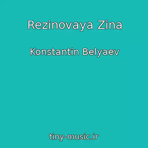 کاور آهنگ Rezinovaya Zina از Konstantin Belyaev