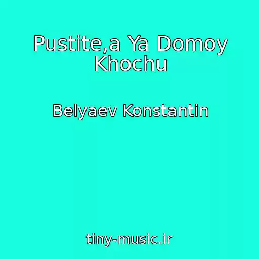 کاور آهنگ Pustite,a Ya Domoy Khochu از Belyaev Konstantin