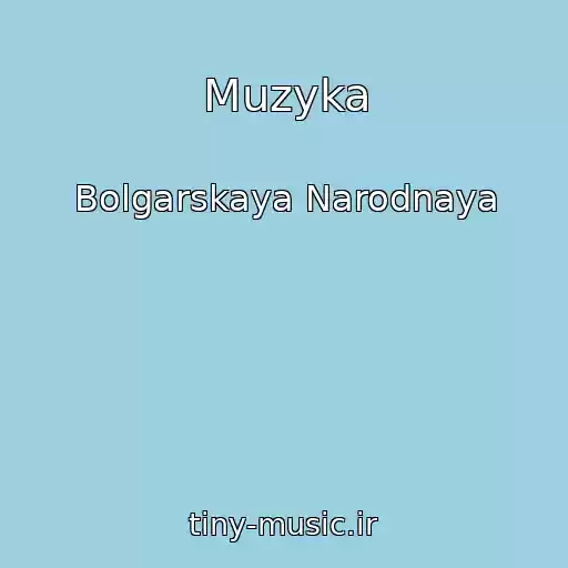 کاور آهنگ Muzyka از Bolgarskaya Narodnaya